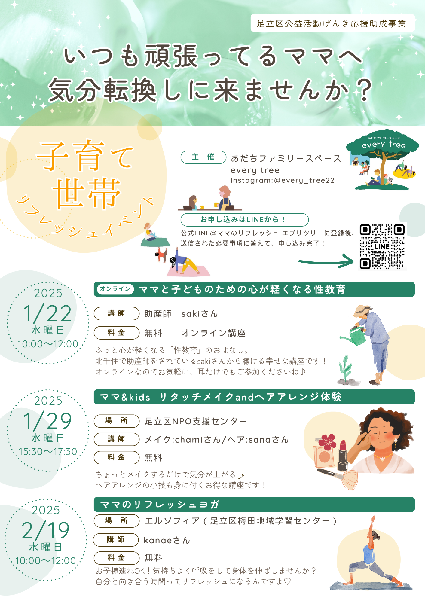 2025 からだ整えエクササイズ (1)